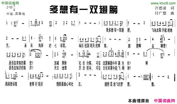 多想有一双翅膀简谱