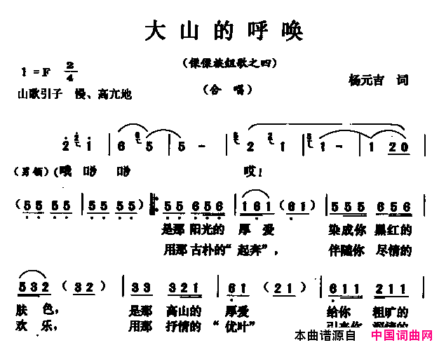 大山的呼唤合唱简谱