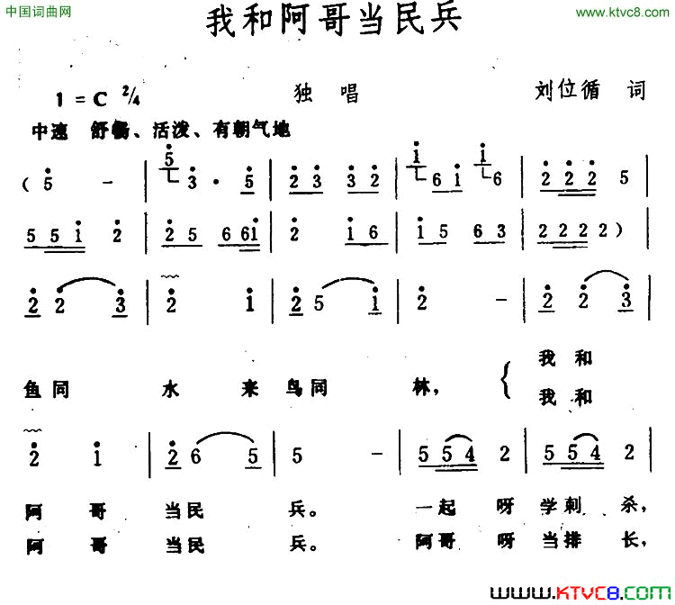 我和阿哥当民兵简谱