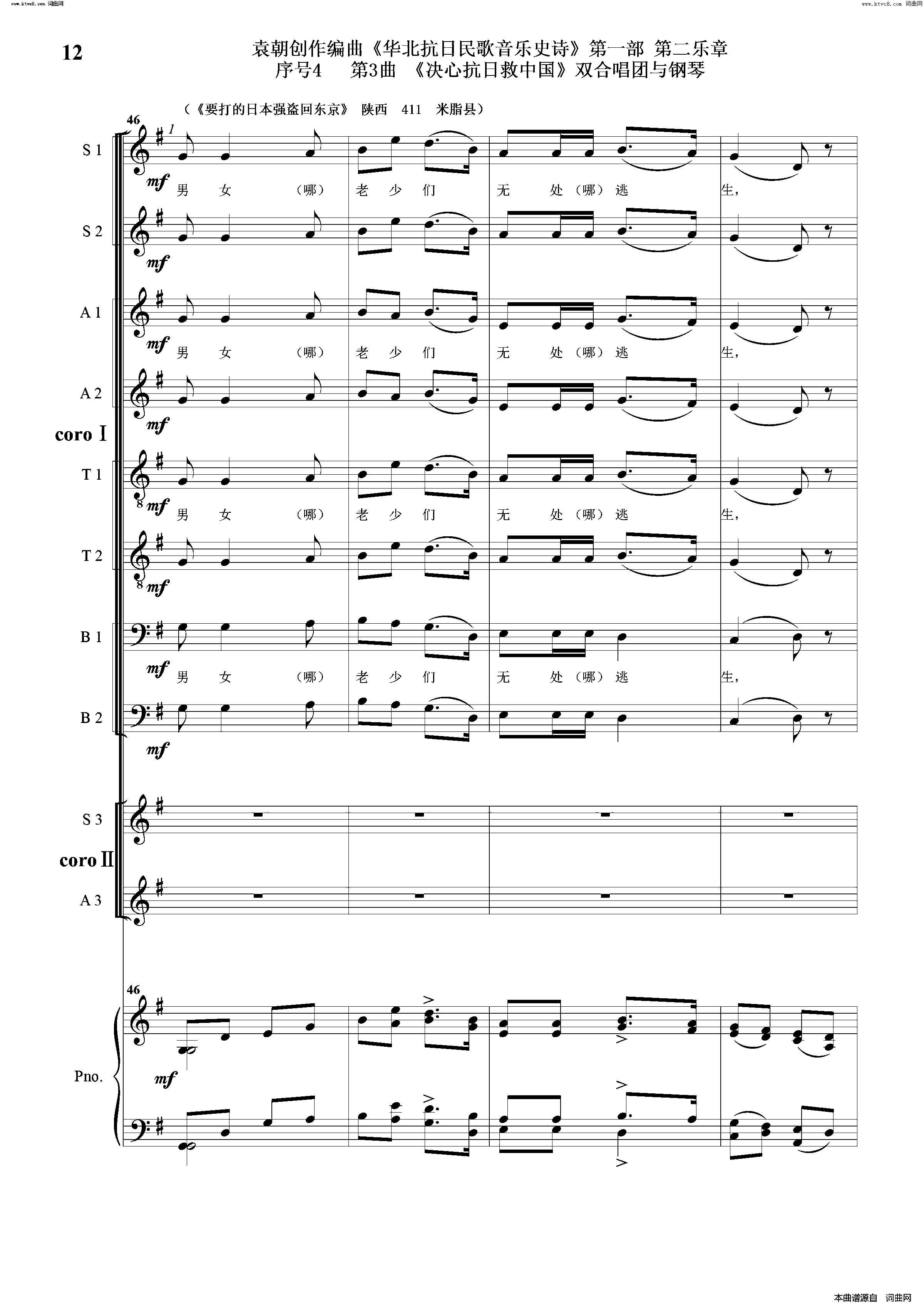 决心抗日救中国序号4第3曲双合唱团与钢琴简谱