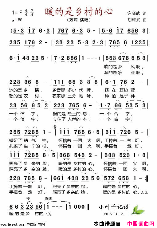 暖的是乡村的心简谱_万莉演唱_许晓武/胡耀武词曲