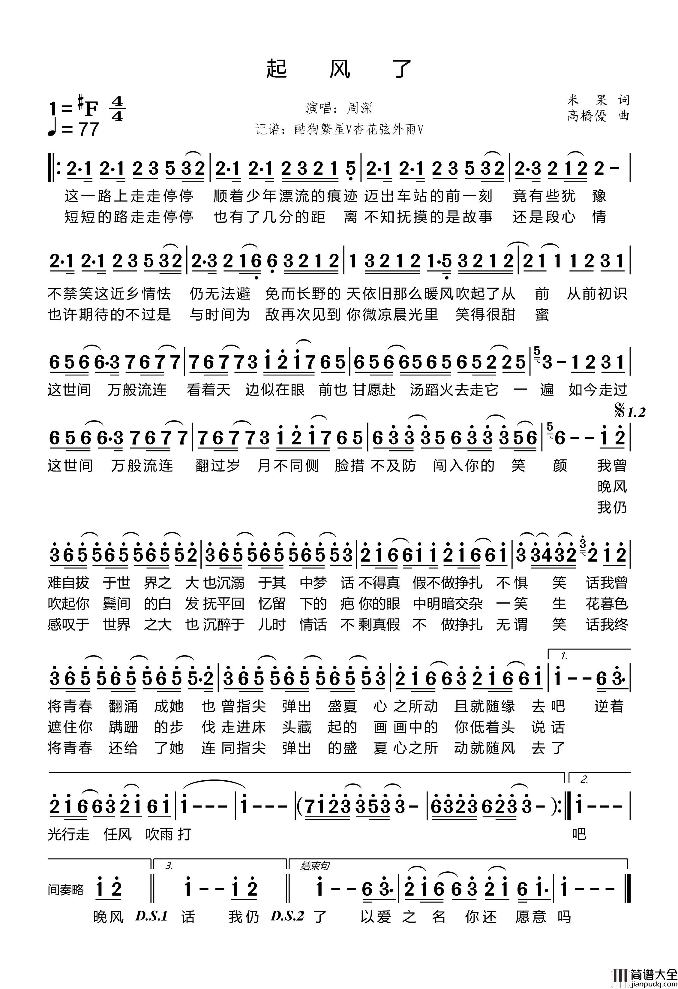 起风了简谱_周深演唱_杏花弦外雨制谱