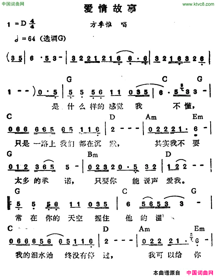 爱情故事方季惟演唱版简谱_方季惟演唱