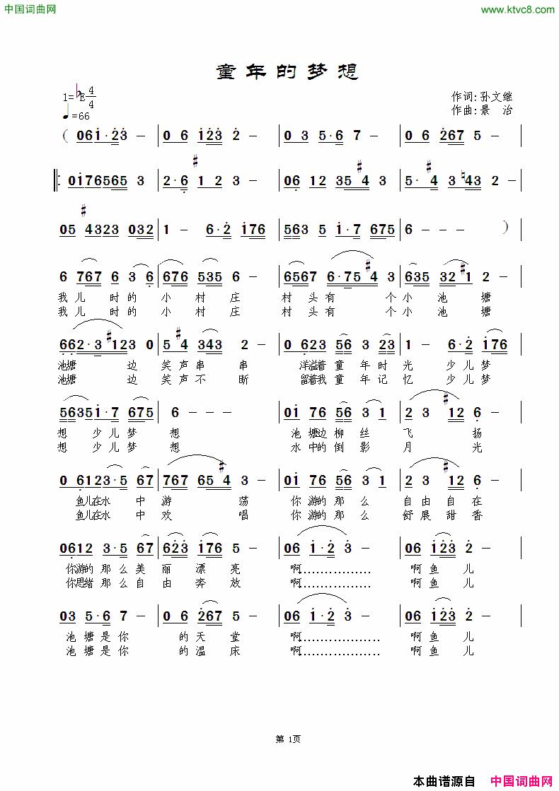 童年的梦想孙文继词景治曲童年的梦想孙文继词_景治曲简谱