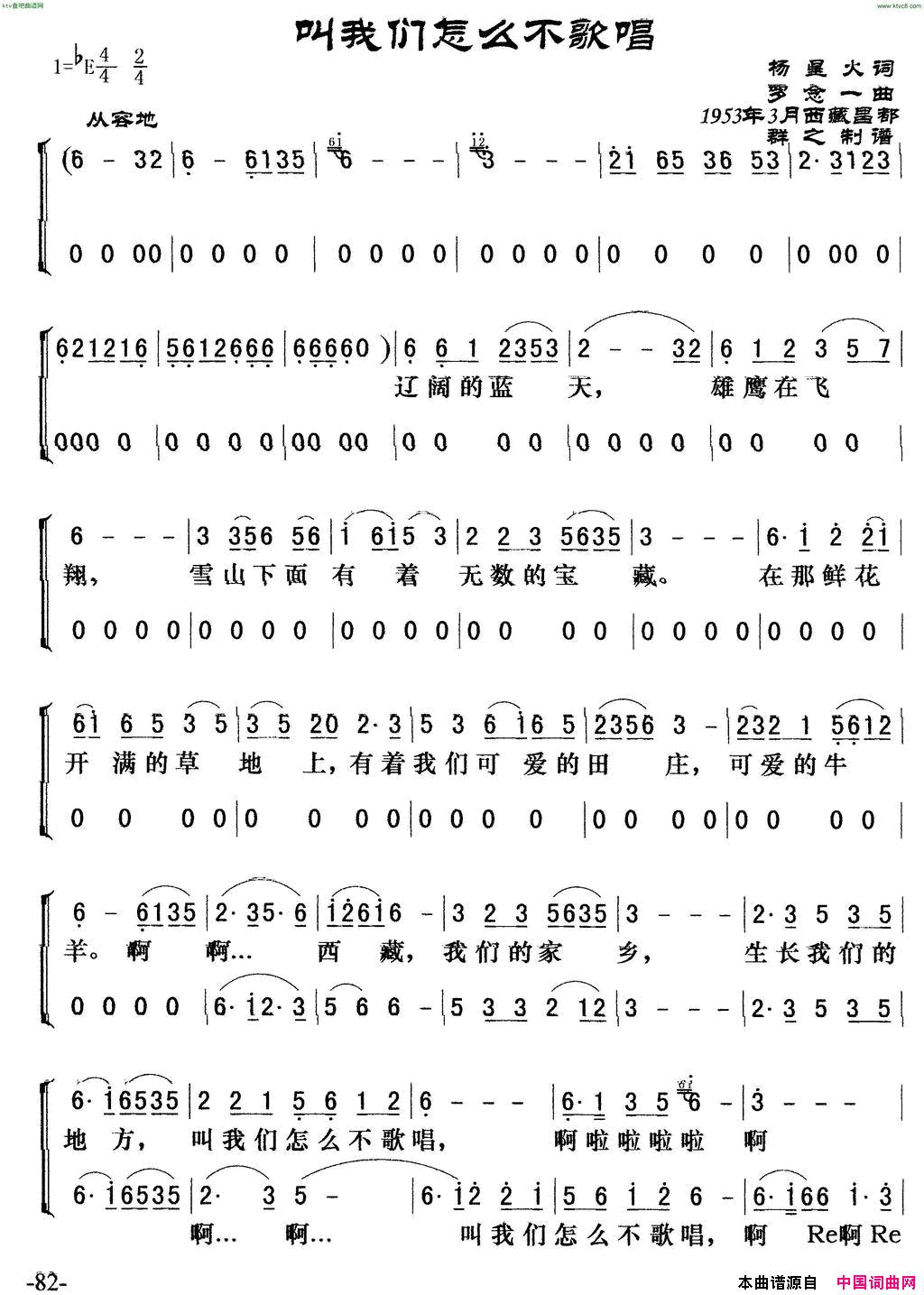 叫我们怎么不歌唱简谱_杨星火词演唱_罗念一曲/群之制谱词曲