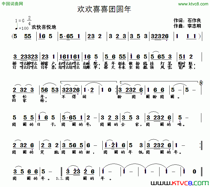 欢欢喜喜团圆年简谱