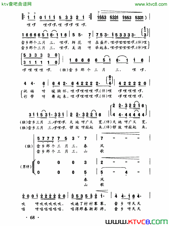 畲乡三月三简谱_季思思演唱_阡寒/蔚鸫词曲