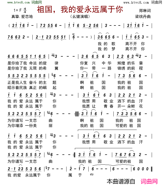 祖国，我的爱永远属于你简谱_幺健演唱_郑琳/梁缤丹词曲