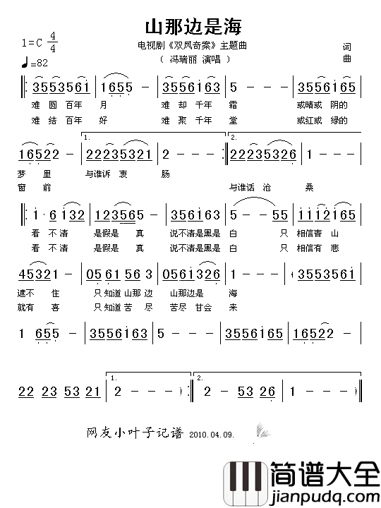 山那边是海电视剧_双凤奇案_主题曲简谱_冯瑞丽演唱