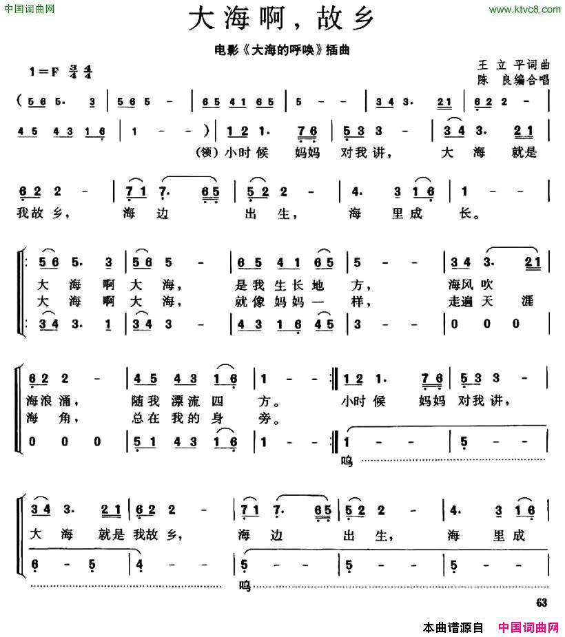 大海啊，故乡陈良编合唱版简谱