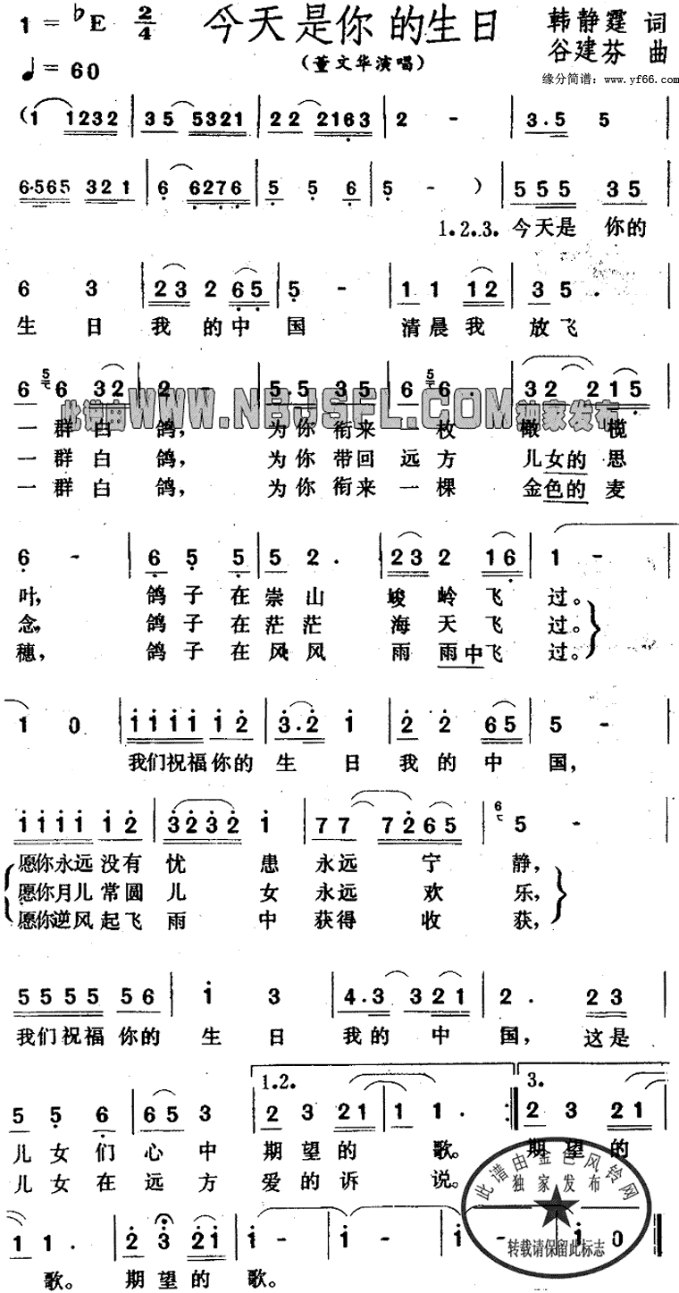 今天是你的生日简谱简谱