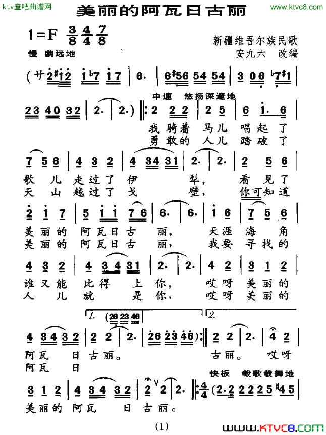 美丽的阿瓦日古丽简谱