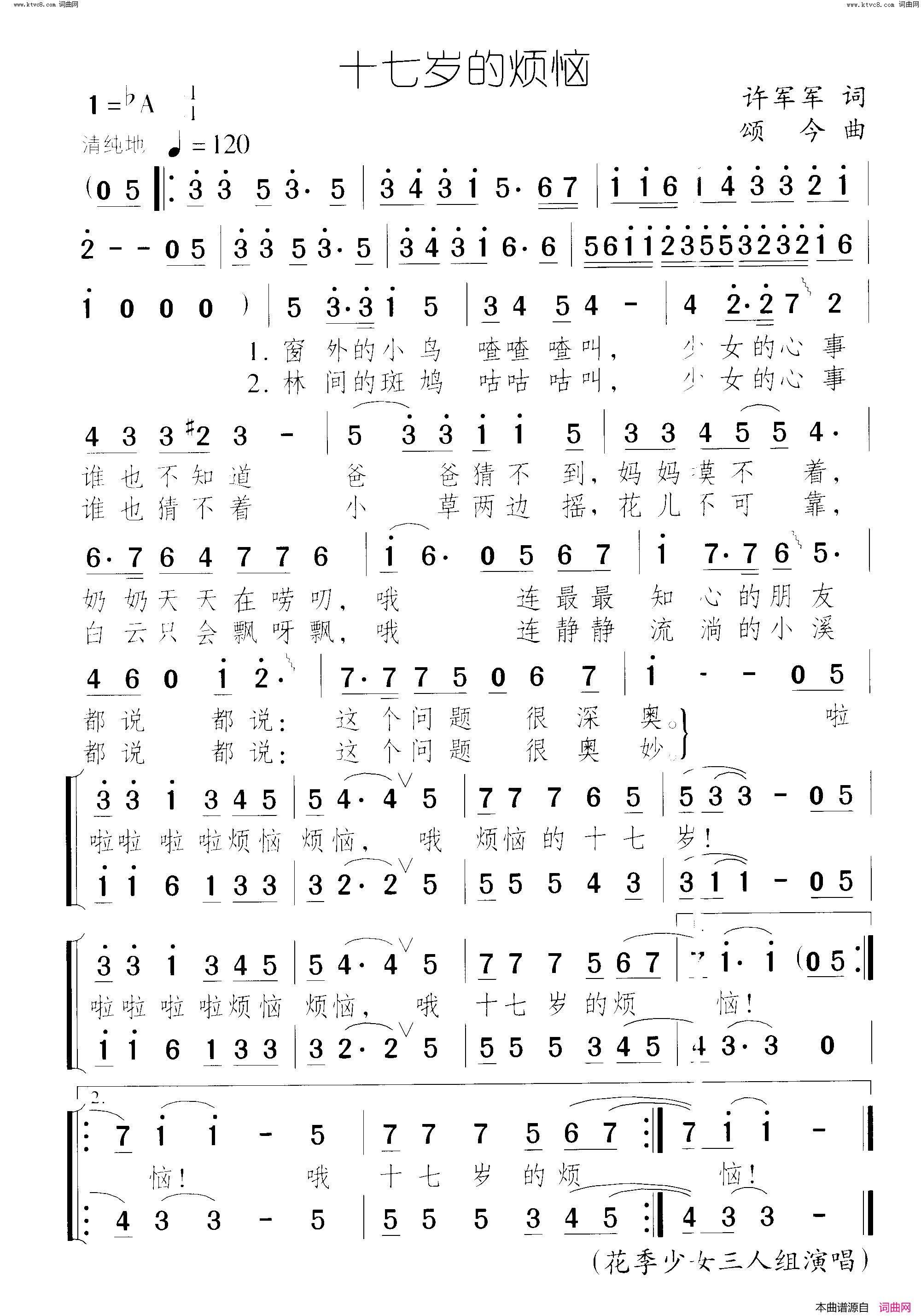 十七岁的烦恼简谱_花季少女三人组演唱_许军军/颂今词曲