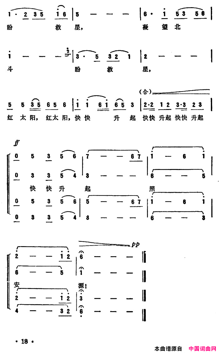 凝望北斗盼救星组歌_红太阳照亮安源山_之二简谱