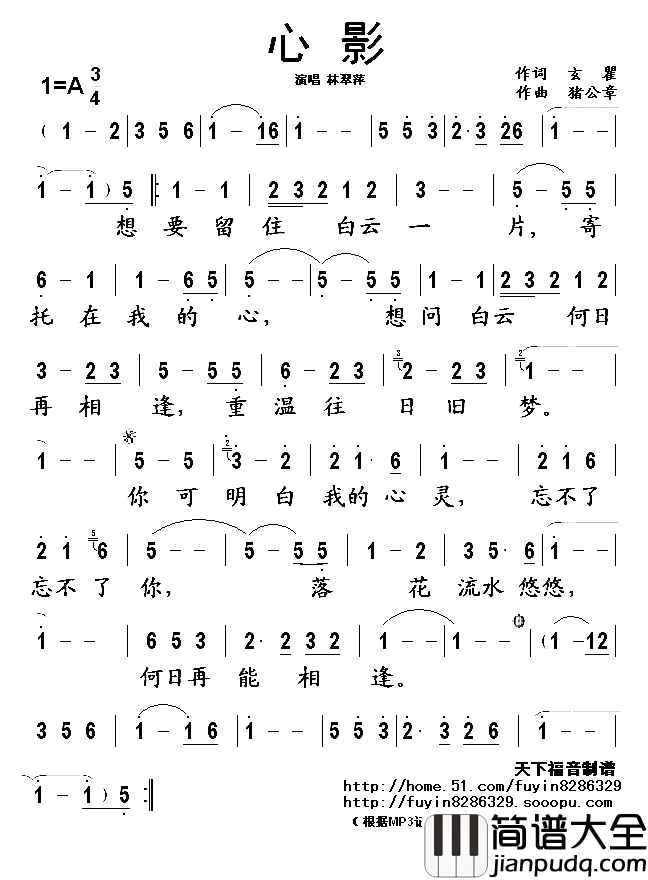 心影简谱_林翠萍演唱