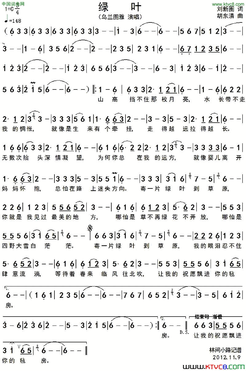 绿叶刘新圈词胡东清曲绿叶刘新圈词_胡东清曲简谱_乌兰图雅演唱_刘新圈/胡东清词曲
