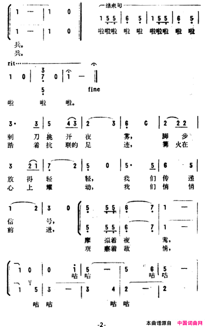 林海逻辑队简谱