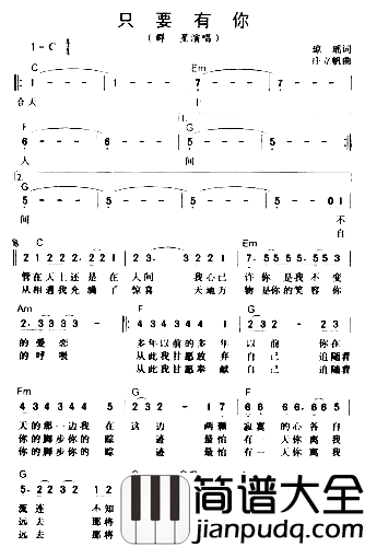 只要有你简谱