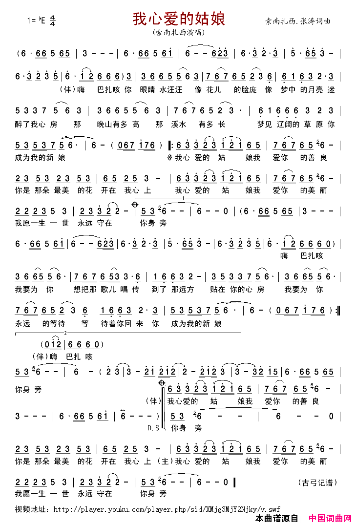 我心爱的姑娘简谱_索南扎西演唱