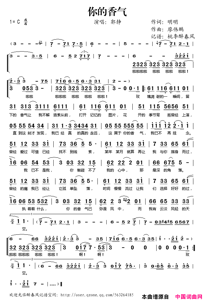你的香气简谱_郭静演唱