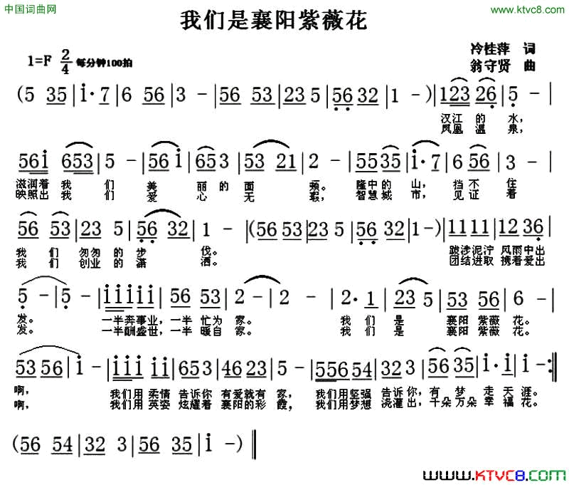 我们是襄阳紫薇花冷桂萍词翁守贤曲我们是襄阳紫薇花冷桂萍词_翁守贤曲简谱