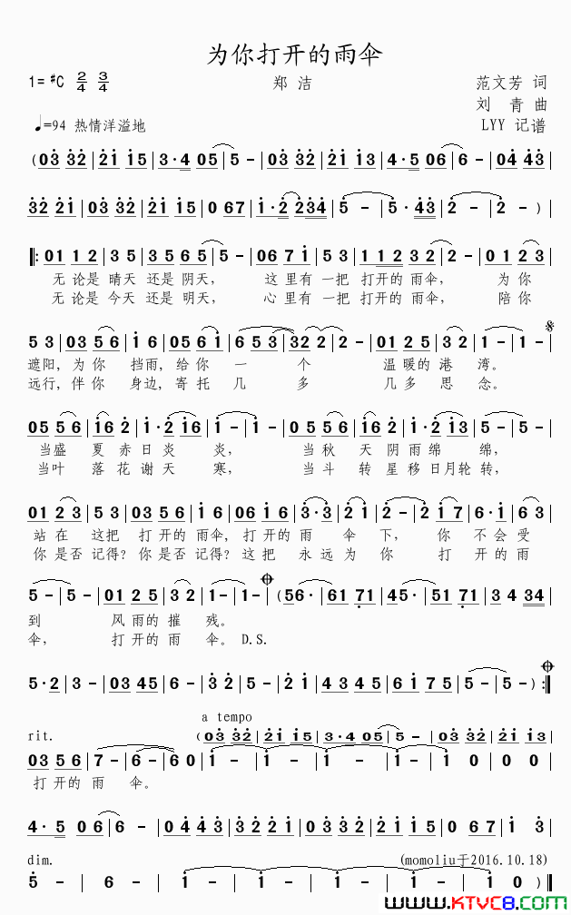 为你打开的雨伞郑洁简谱_郑洁演唱_范文芳/刘青词曲