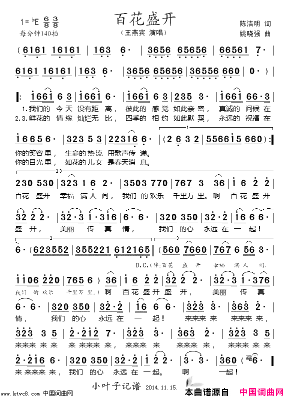 百花盛开简谱_王燕宾演唱_陈洁明/姚晓强词曲