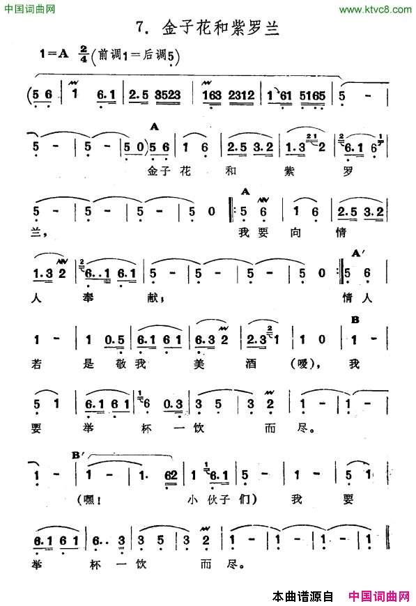 金子花和紫罗兰新疆伊犁维吾尔民歌第一套_修渠歌_金子花和紫罗兰新疆伊犁_维吾尔民歌_第一套_修渠歌_简谱