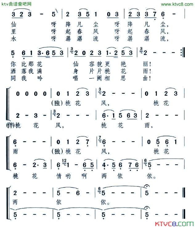 桃花丽人简谱_陈思思演唱