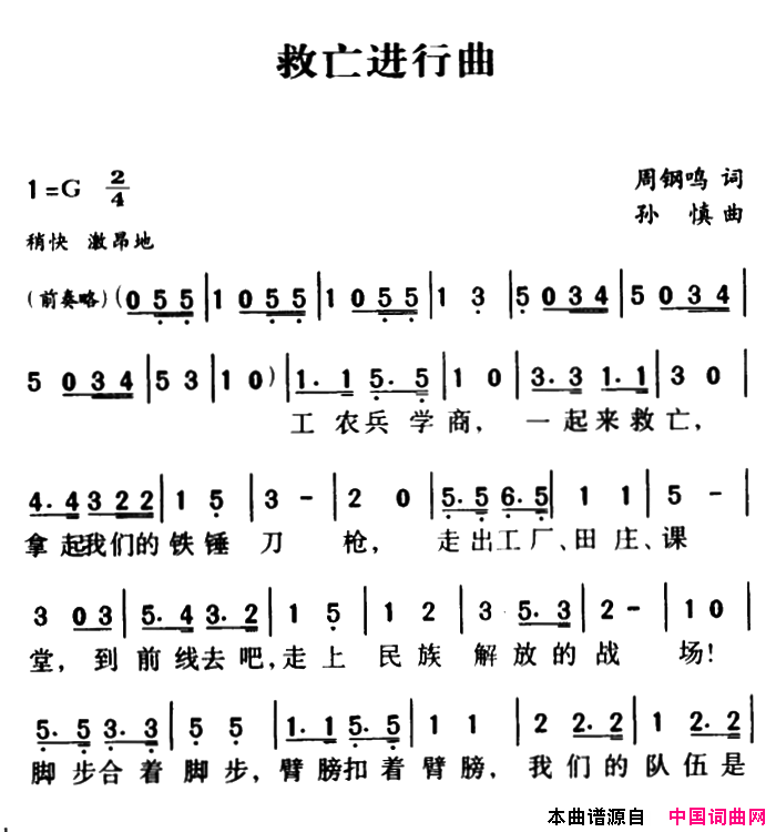 军歌金曲：救亡进行曲简谱