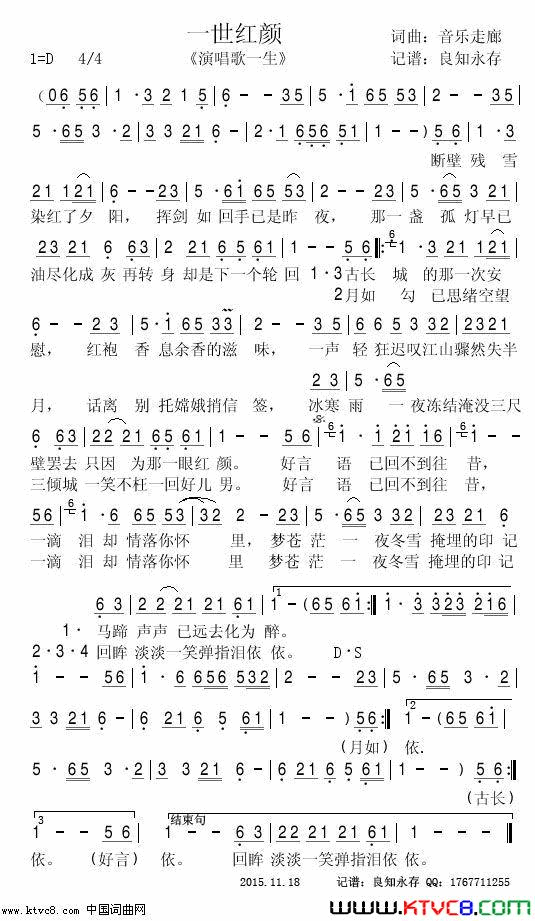 一世红颜简谱_音乐走廊演唱_音乐走廊/音乐走廊词曲