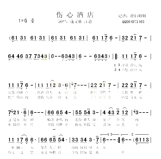 伤心酒店闽南语简谱_施文彬演唱