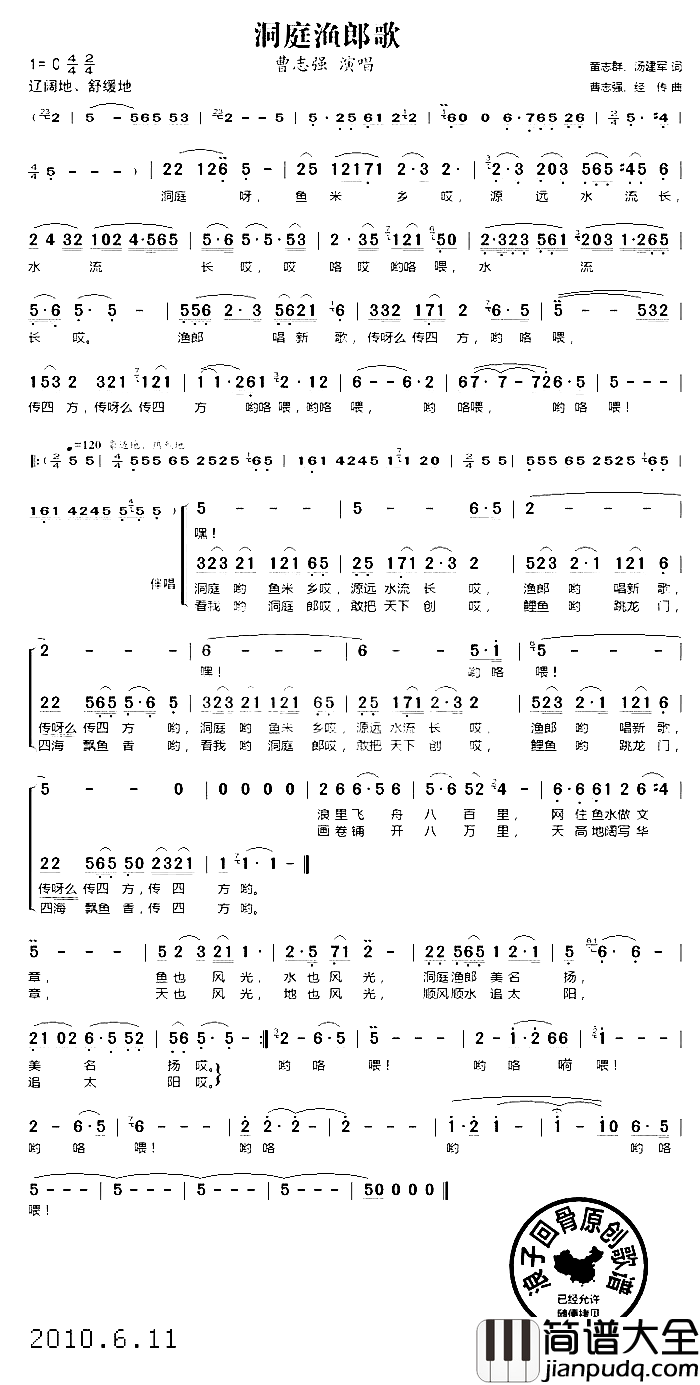 洞庭渔郎歌简谱_曹志强演唱