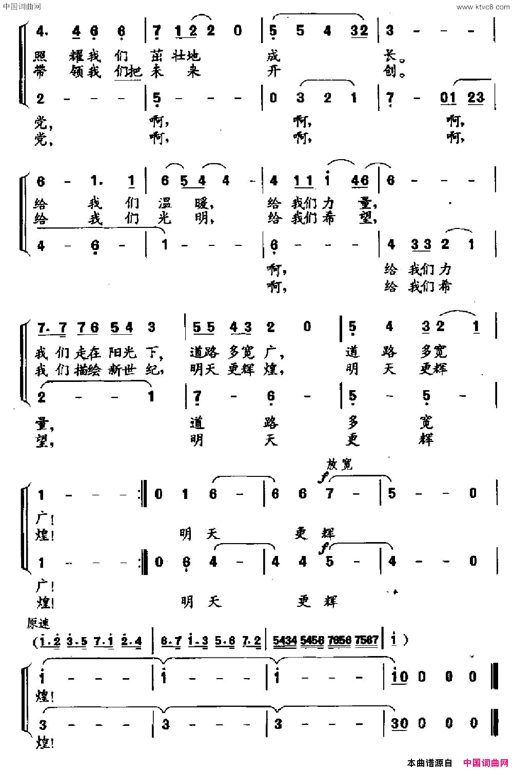 星星火炬太阳童声齐唱、合唱星星_火炬_太阳童声齐唱、合唱简谱