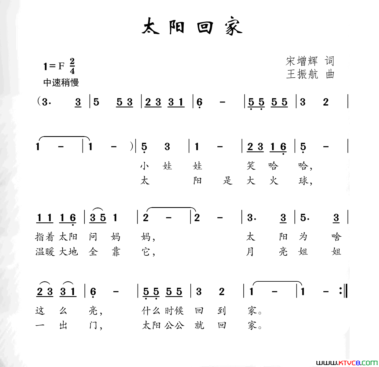 太阳回家宋增辉词王振航曲太阳回家宋增辉词_王振航曲简谱