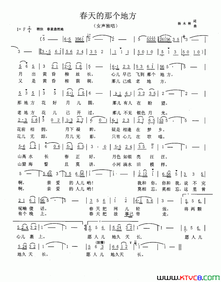 春天的那个地方简谱