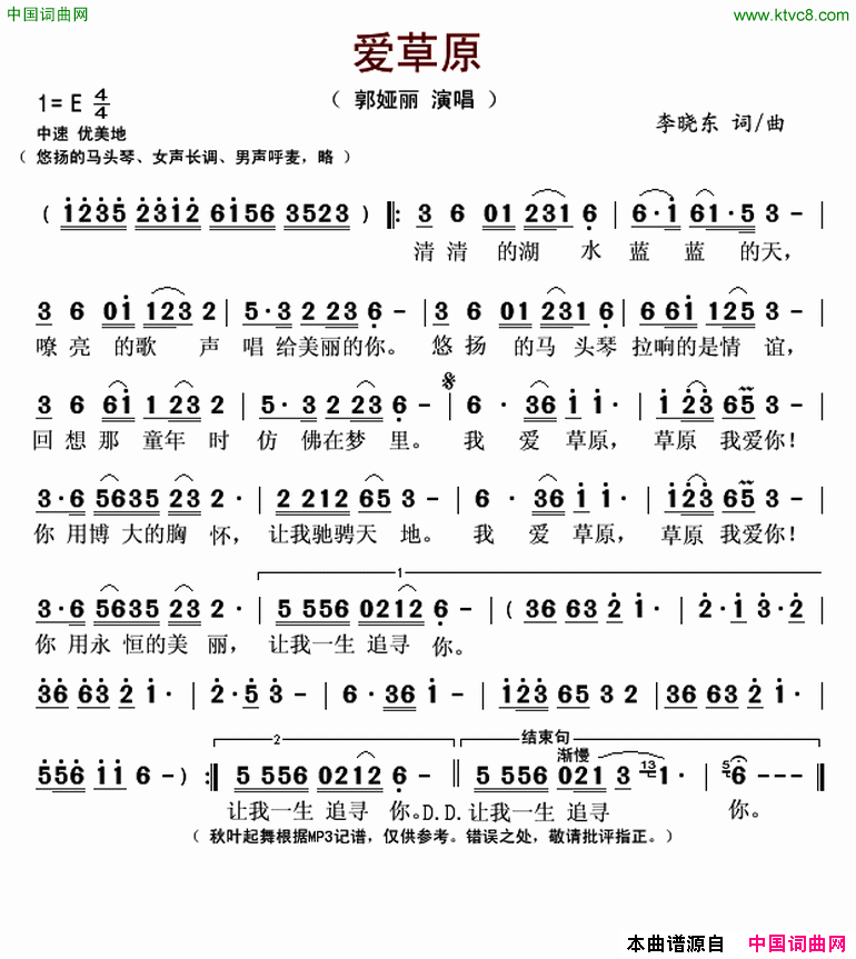 爱草原李晓东词曲爱草原李晓东_词曲简谱_郭娅丽演唱_李晓东/李晓东词曲