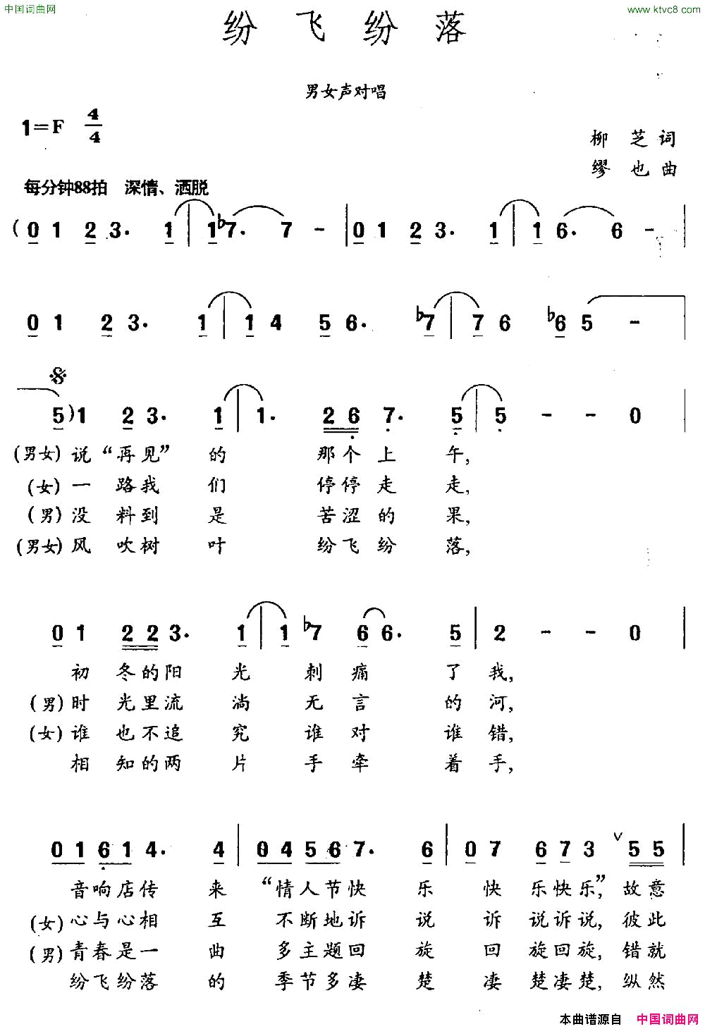 纷飞纷落柳芝词缪也曲简谱