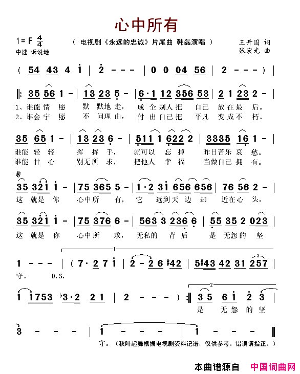 心中所有电视剧_永远的忠诚_片尾曲简谱_韩磊演唱_王开国/张宏光词曲