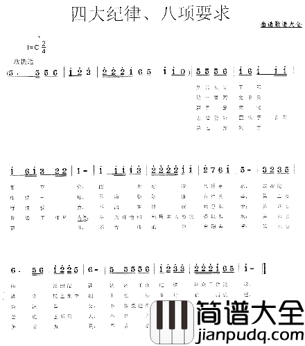 四大纪律、八项要求吴恩梅简谱