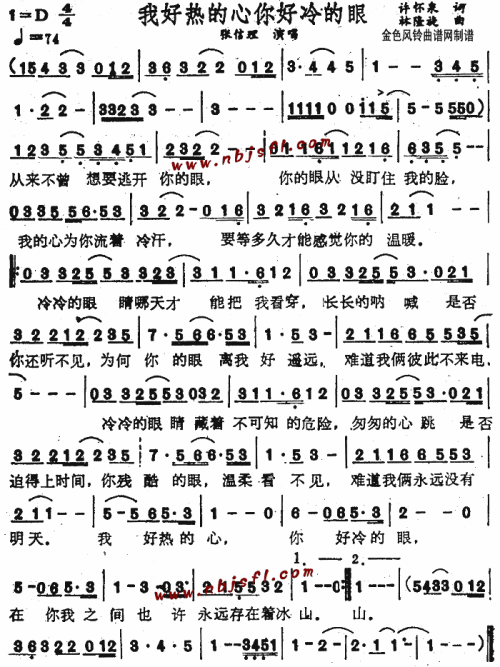 我好热的心你好冷的眼__张信理简谱