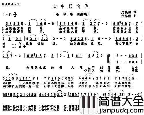 心中只有你－－－可听简谱