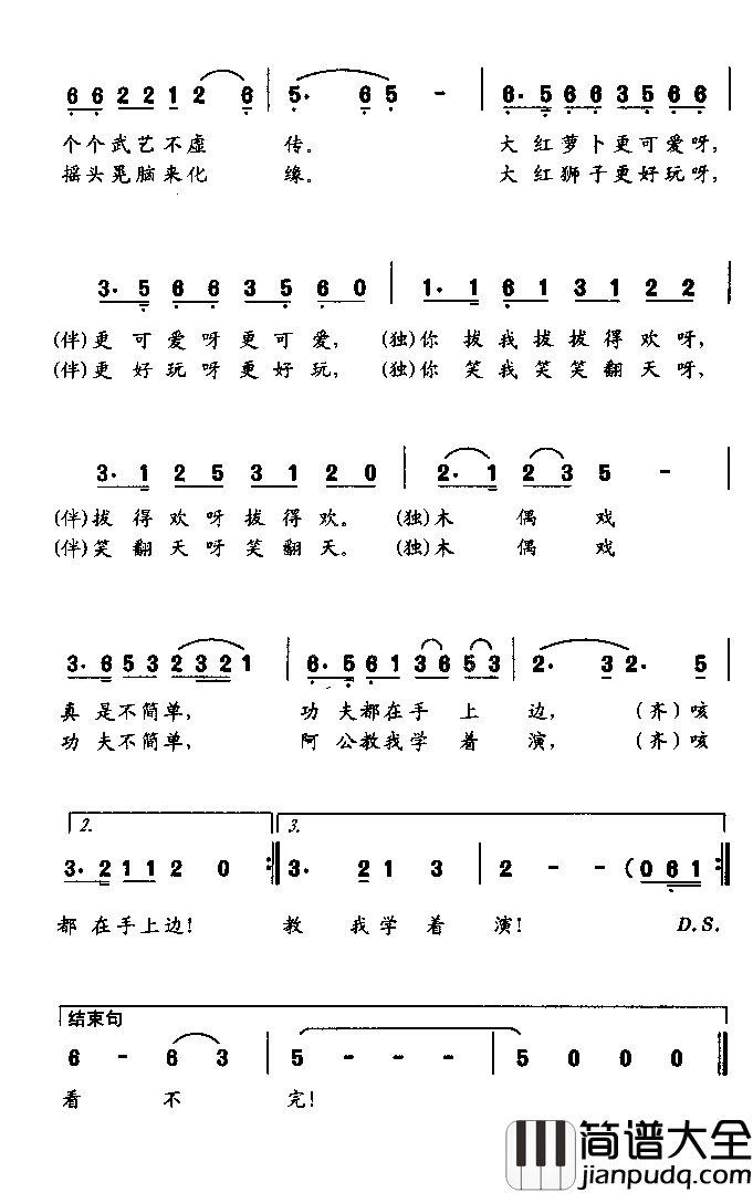 看木偶童声表演唱简谱