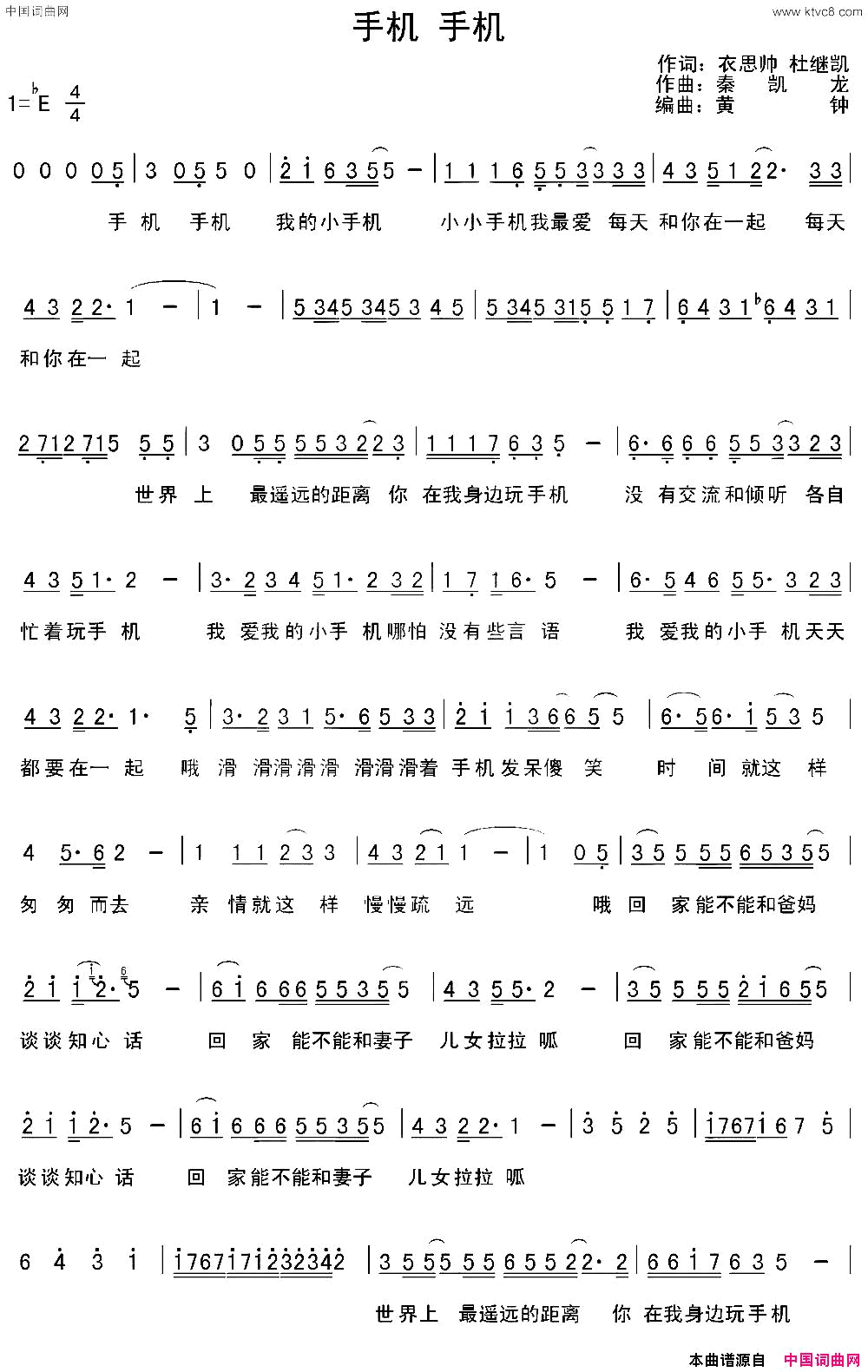 手机手机简谱_栾先磊演唱_衣思帅、杜继凯/秦凯龙词曲