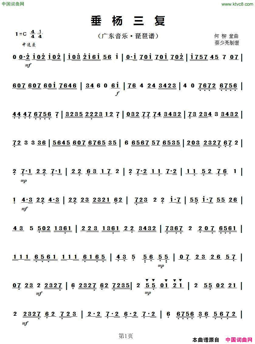垂杨三复广东音乐简谱