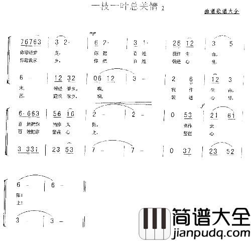 一枝一叶总关情戚万凯词曹秋圃曲简谱