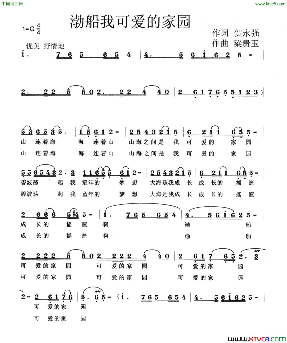 渤船我可爱的家园简谱_胡阳演唱_贺永强/梁贵玉词曲