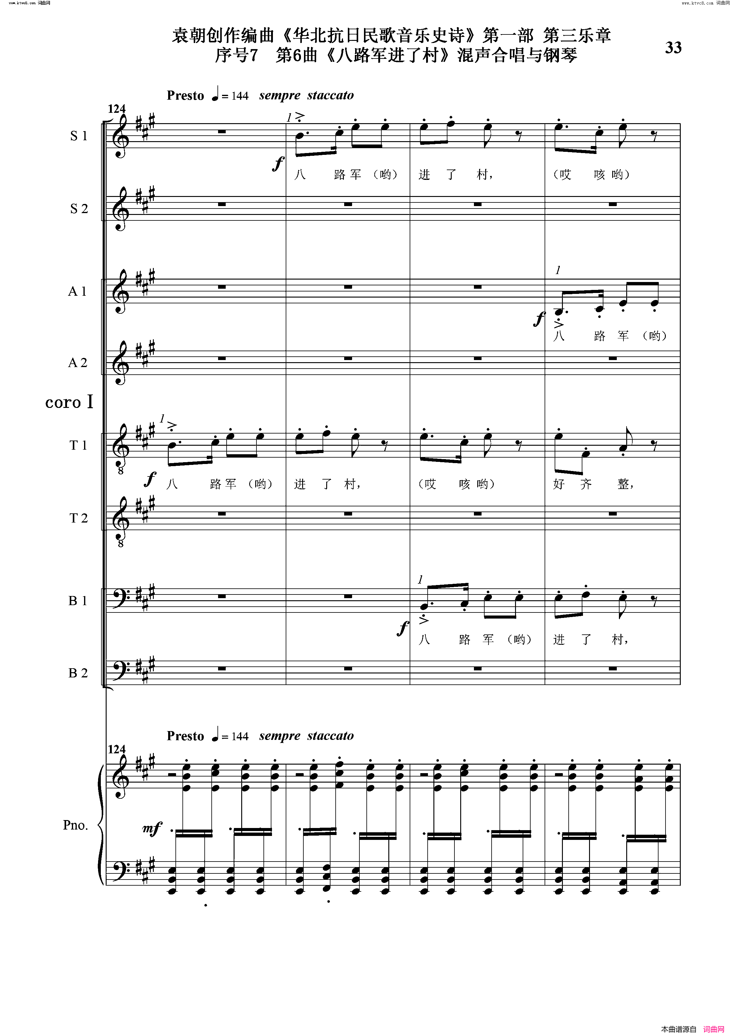 八路军进了村序号7第6曲Ⅰ合唱团与钢琴简谱