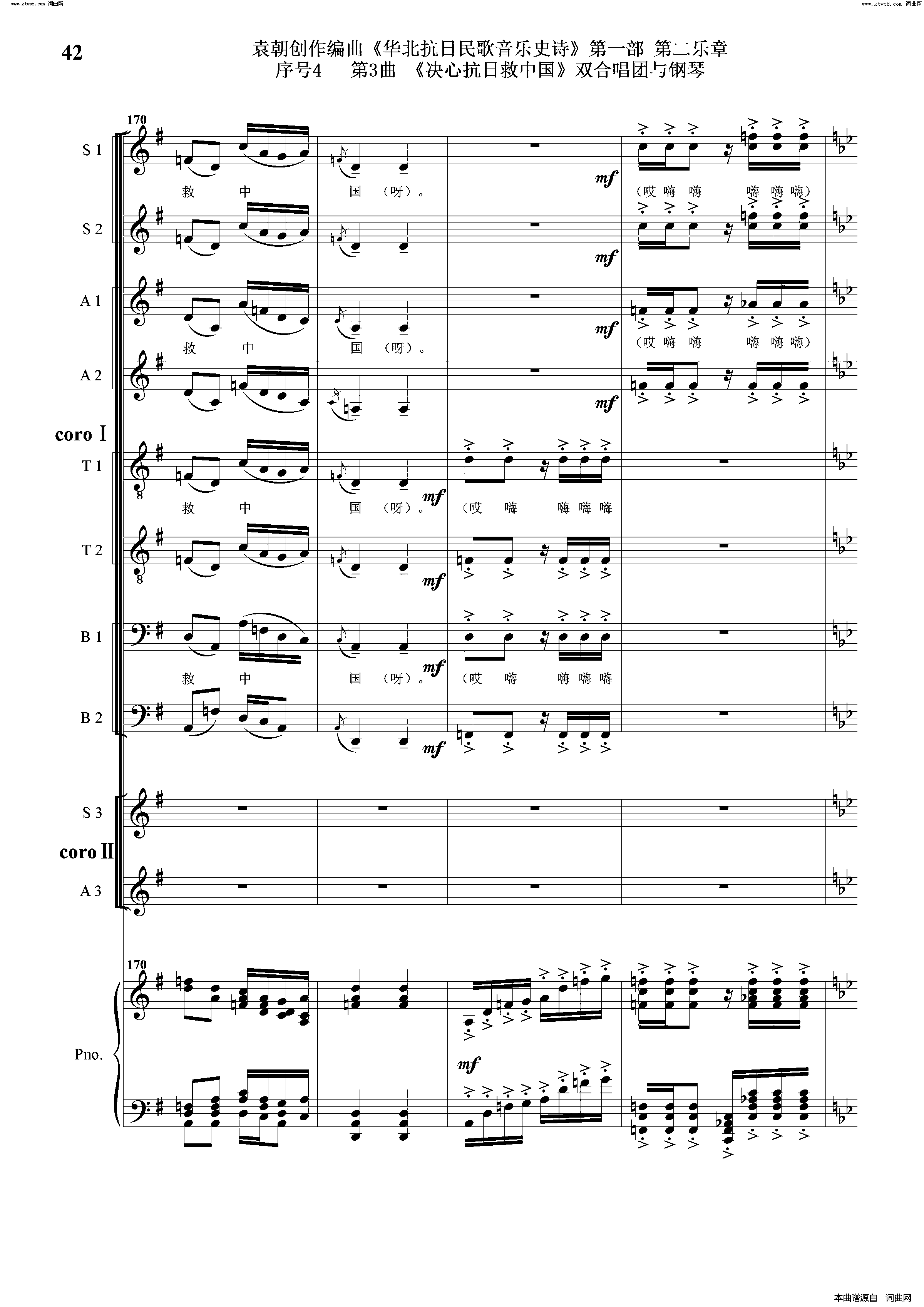 决心抗日救中国序号4第3曲双合唱团与钢琴简谱