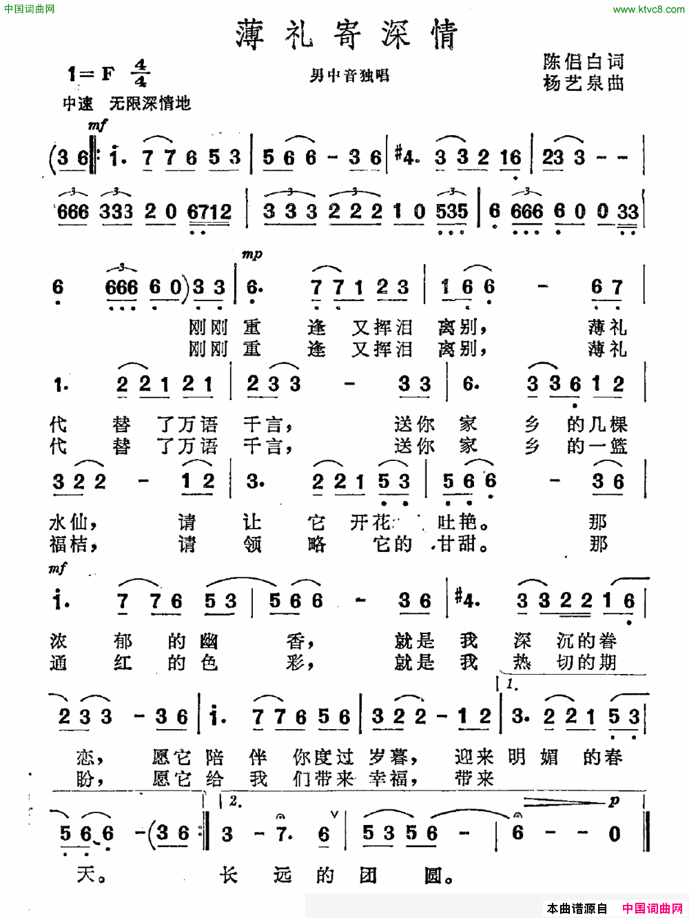 薄礼寄深情简谱